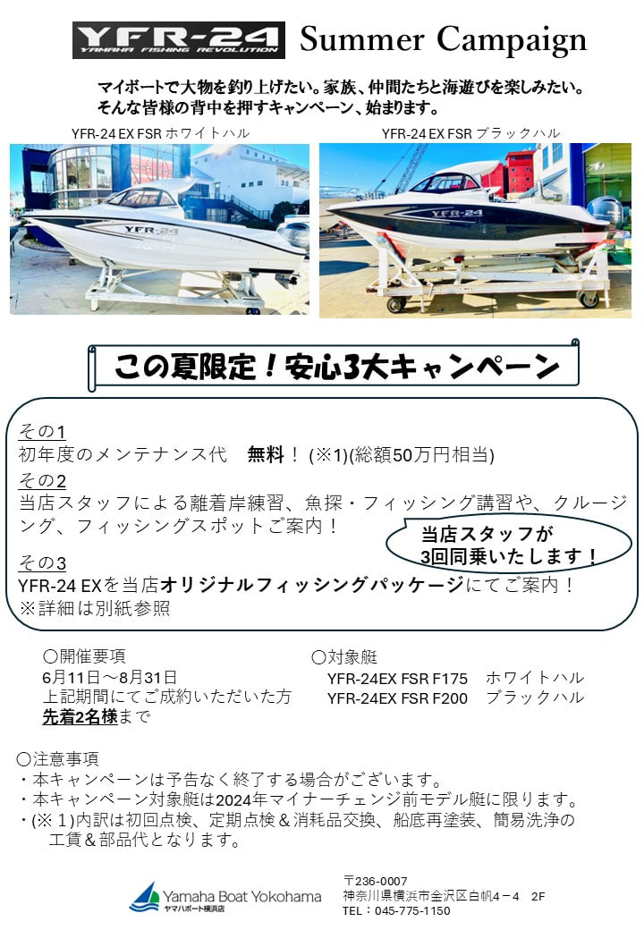 【サマーキャンペーン】YFR-24EX　F200　FSR　ブラック 写真