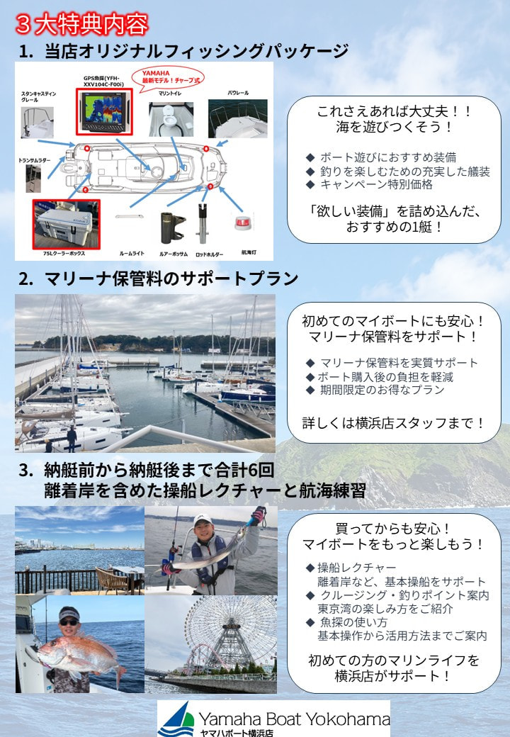 １艇限定　YFR-24EX　特別キャンペーン開催　 写真