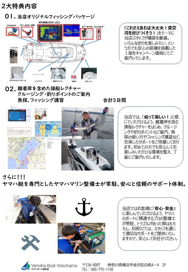 ☆入荷しました☆YFR-24EX F175 FSR [ 横浜店 ] - 展示艇・中古艇