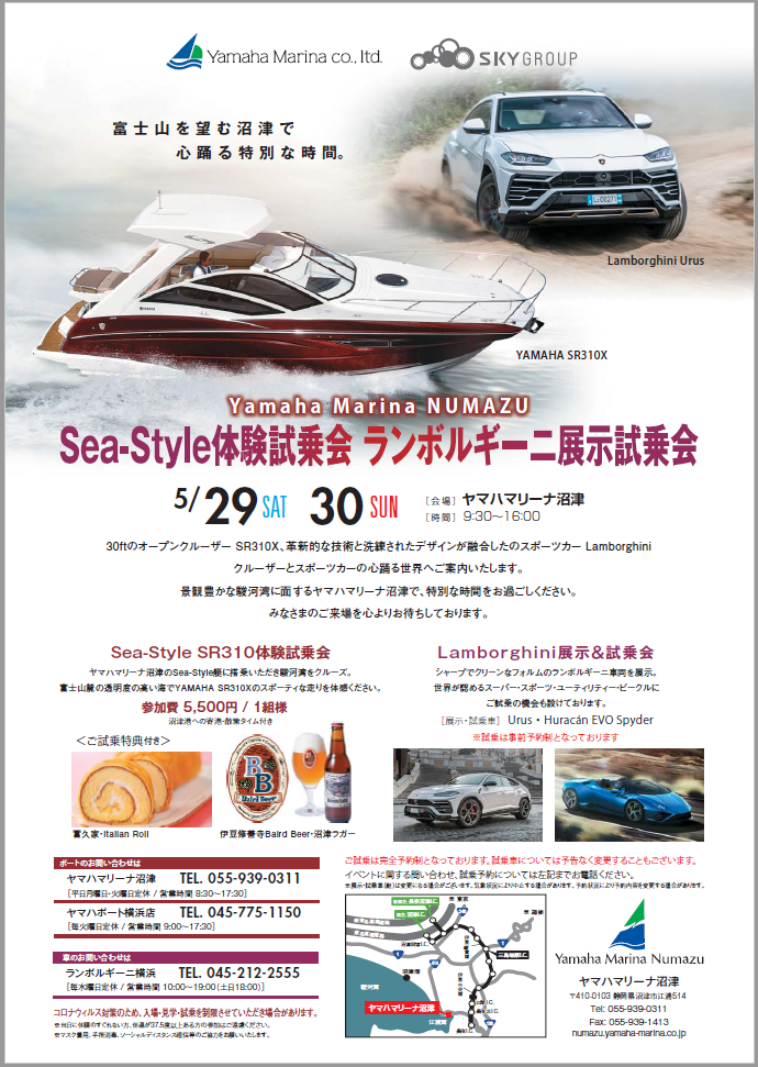 【開催延期のお知らせ】5/29-30 ヤマハマリーナ沼津 Sea-Style体験試乗会 ランボルギーニ展示試乗会について画像
