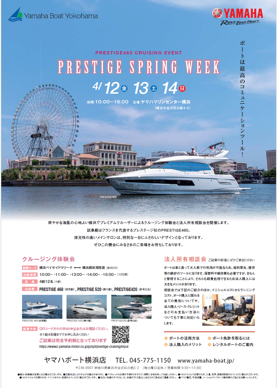 【試乗会】PRESTIGE SPRING WEEK 　４月１２日(金)～１４日(日)画像