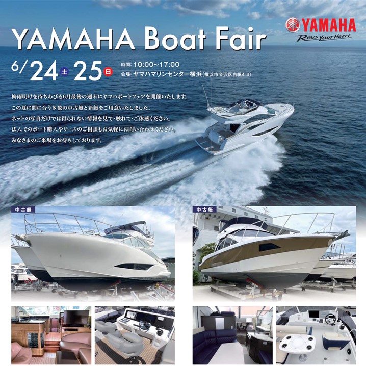 6/24土・25日 YAMAHA Boat Fair開催画像