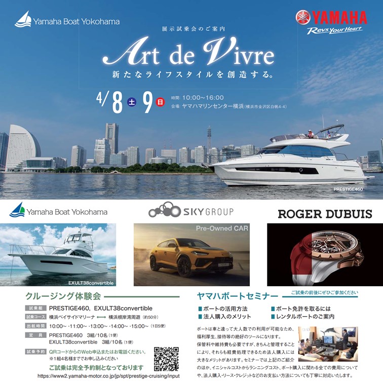 4/8(土)~4/9(日) 展示試乗会『Art de Vivre』開催画像
