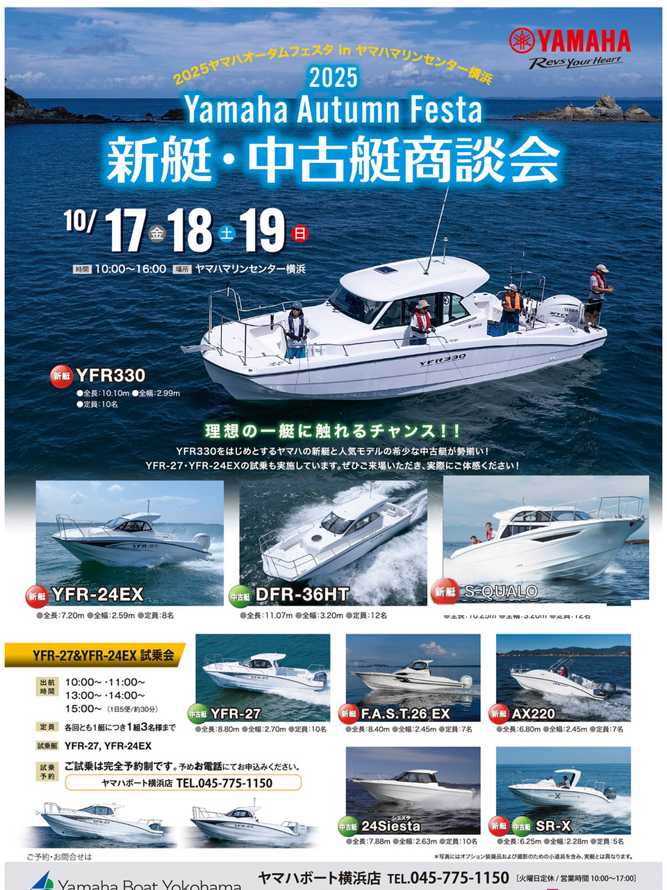 10/17~10/19 Yamaha Autumn Festa 新艇・中古艇商談会 開催のお知らせ画像
