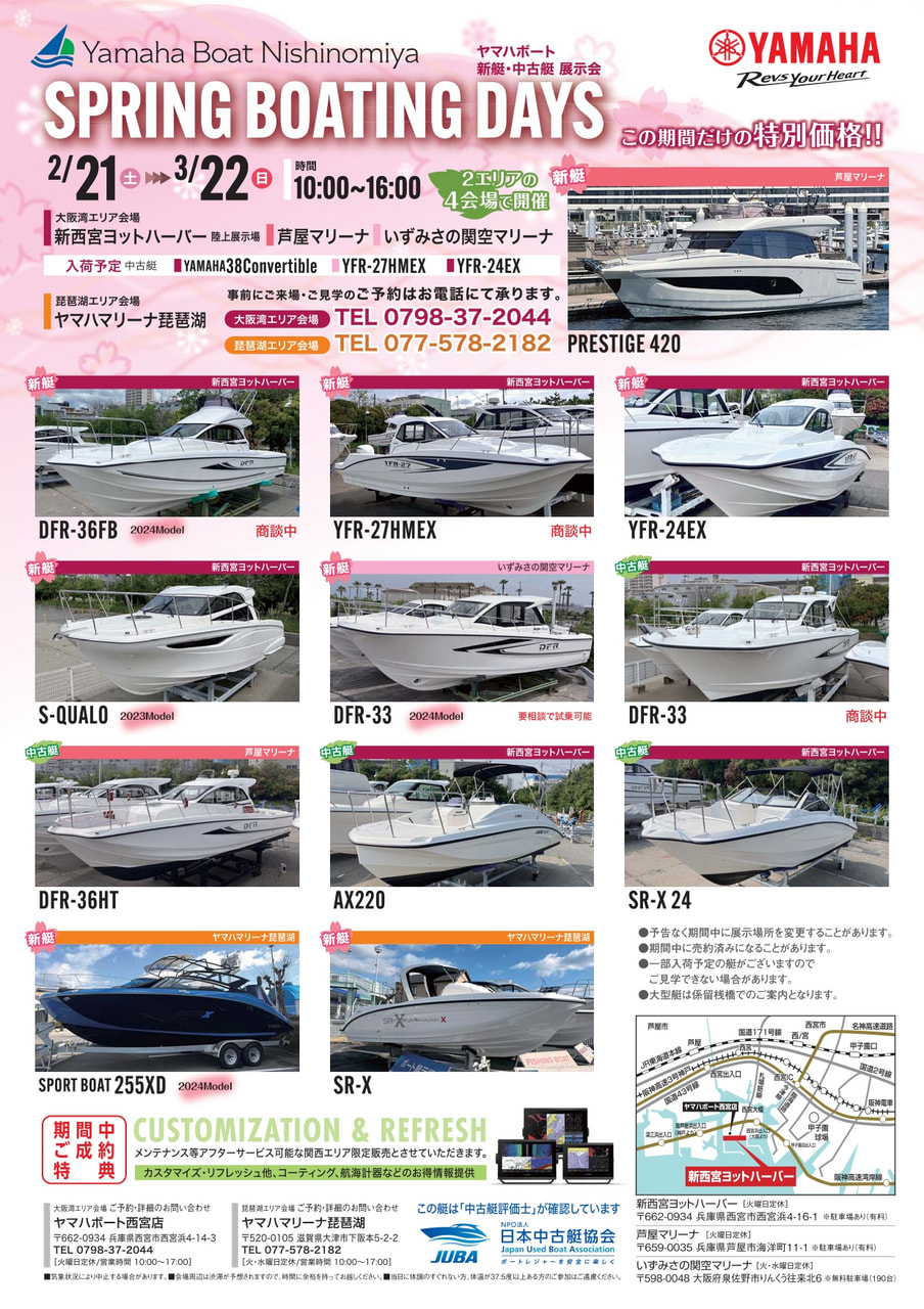 お知らせ 西宮店 - お知らせ | ヤマハボート横浜店・西宮店