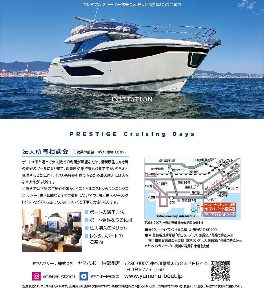 PRESTIGE DFR Cruising Days 開催のお知らせ画像