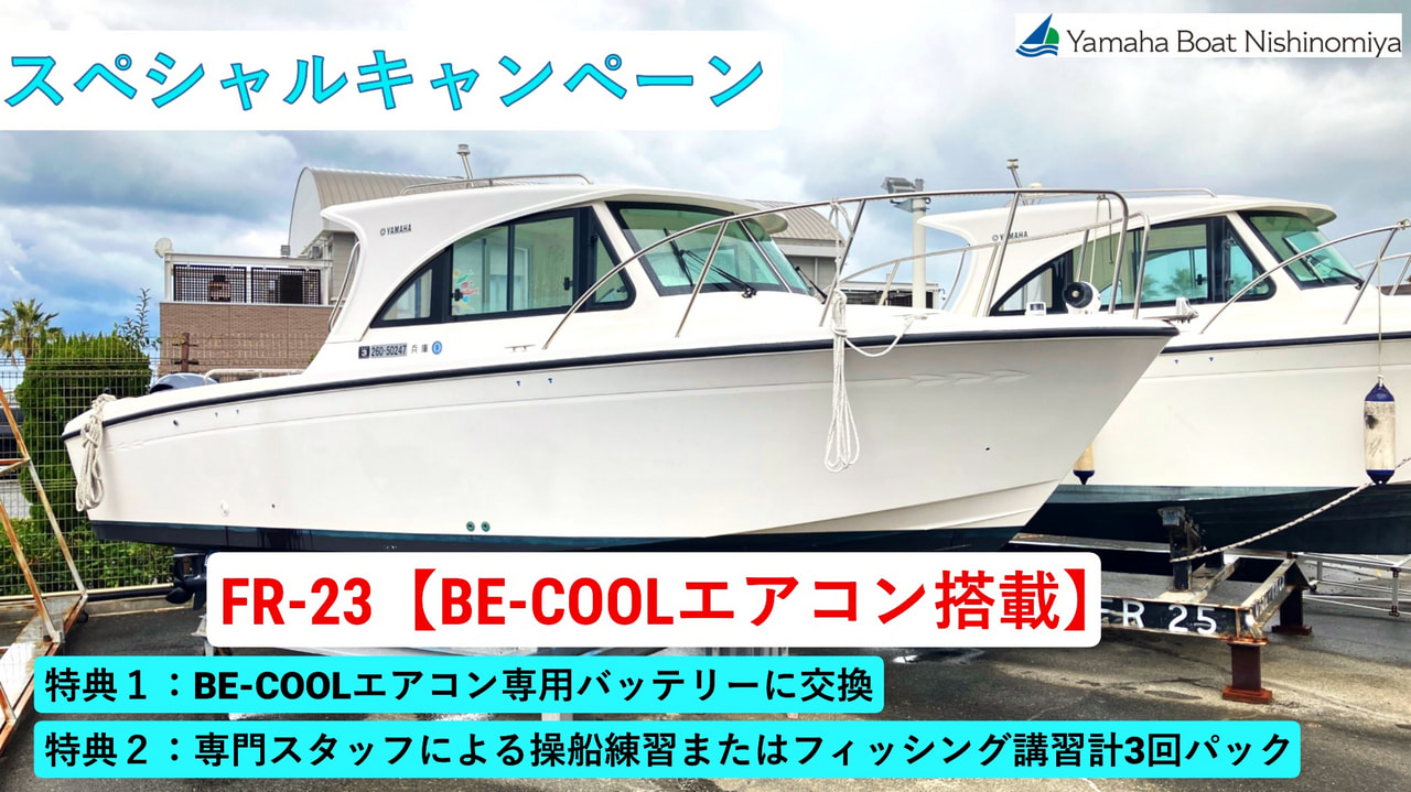 FR-23　スペシャルキャンペーンのお知らせ画像