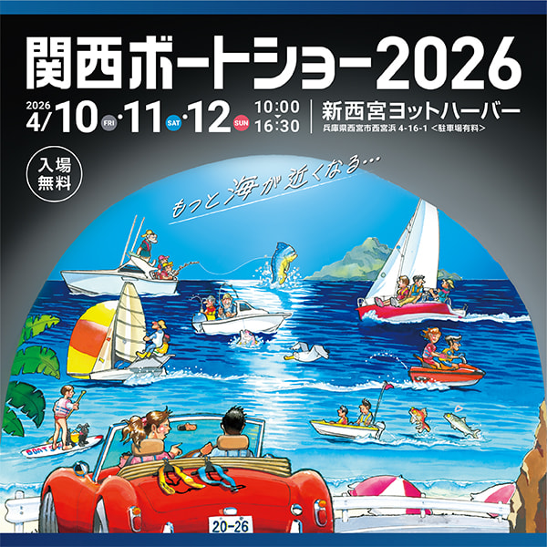 関西ボートショー出展のお知らせ画像